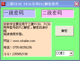 你的三菱plc解密软件解密不了怎么办？海蓝机电帮你忙！