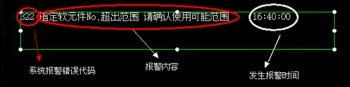 三菱触摸屏的三种报警显示及处理