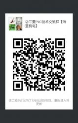 三菱PLC技术交流微信2群已开通 1群已满！欲进从速！名额有限！