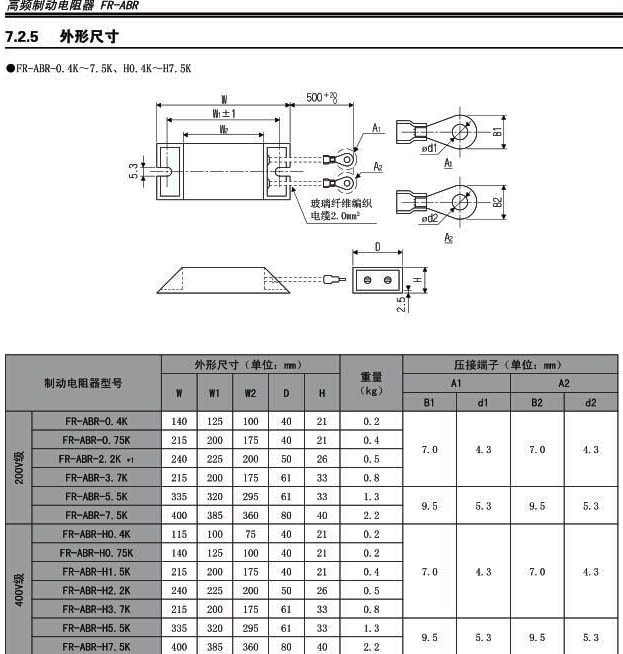 FR-ABR-H3.7K规格