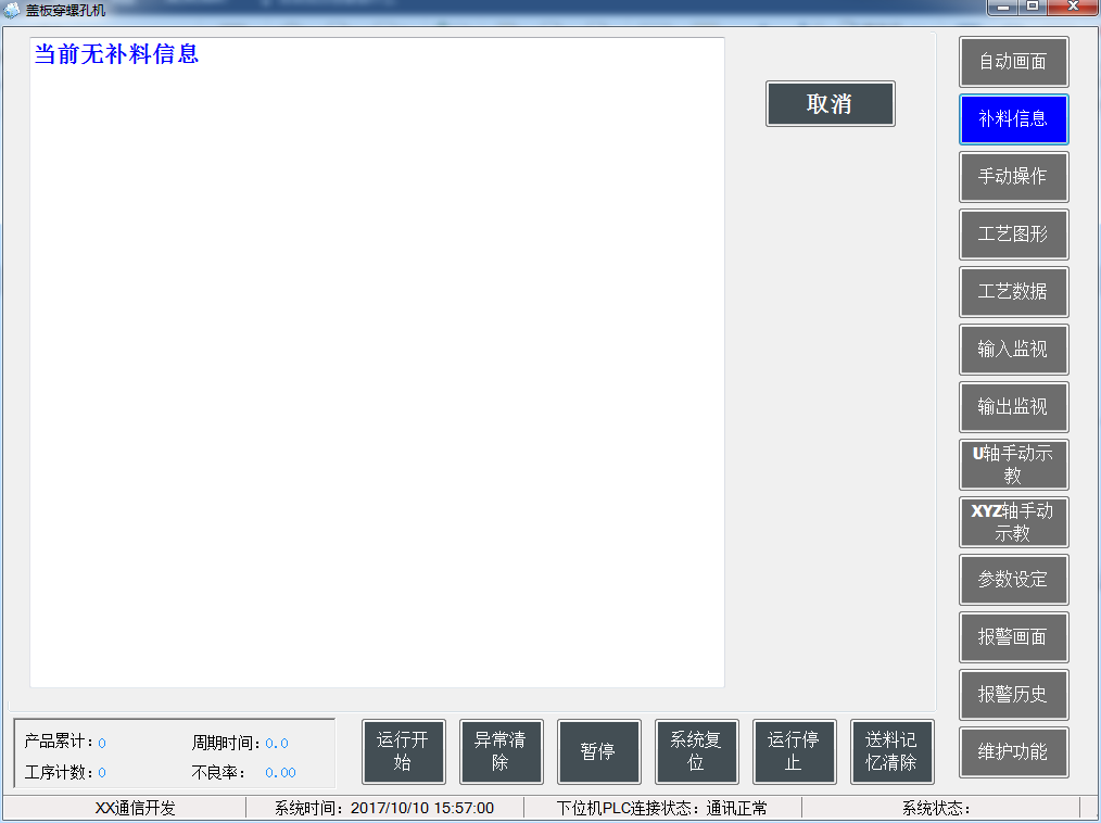 PLC控制软件 PLC控制软件