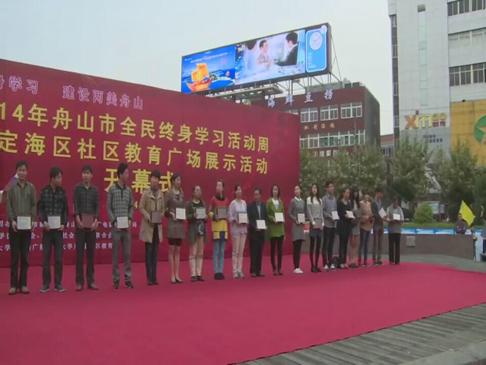 2014终身教育启动周视频